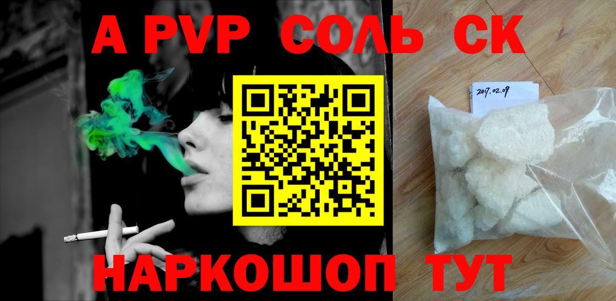 Alfa_PVP Crystall Лабинск
