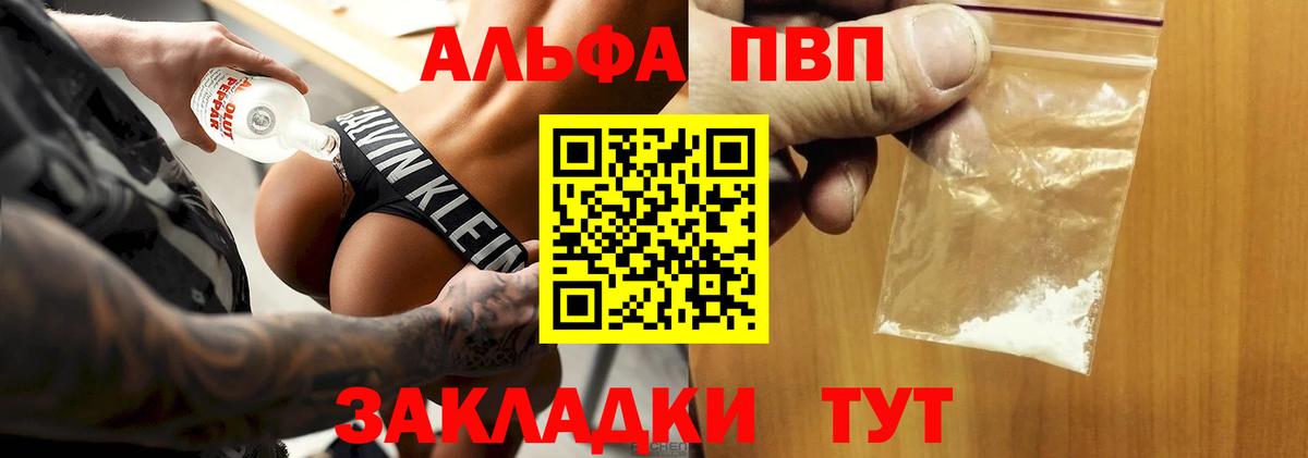 Alpha PVP Соль  Вход с VPN  Альфа ПВП VHQ  Alfa_PVP  A PVP Соль  купить   Лабинск 