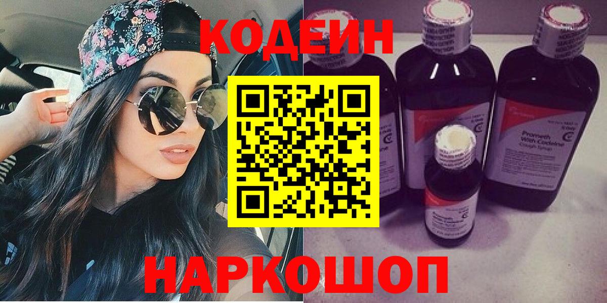 Кодеиновый сироп Lean напиток Lean (лин) Лабинск