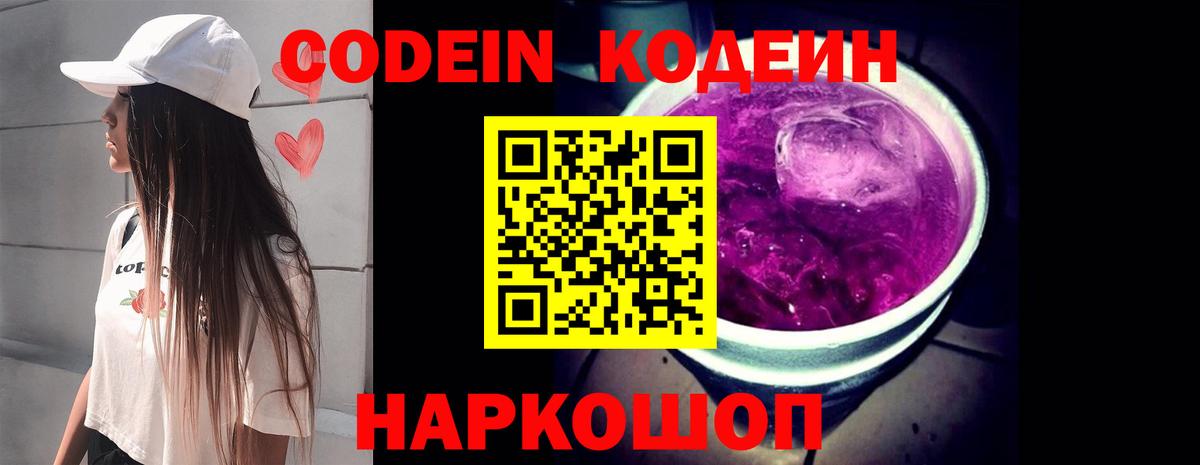 Лабинск  Кодеиновый сироп Lean напиток Lean (лин)  Вход с VPN  Codein Purple Drank 