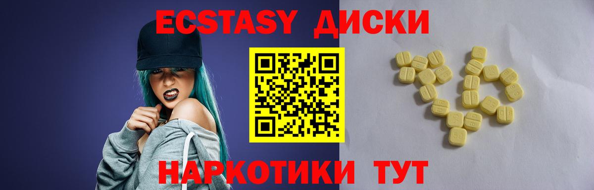 Экстази 300 mg Лабинск