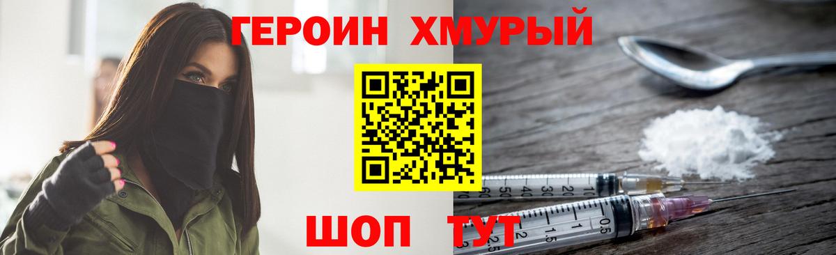 Героин белый Лабинск