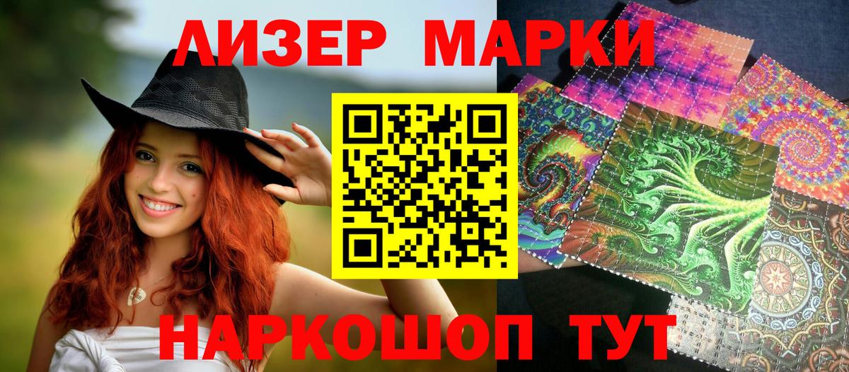 Марки 25I-NBOMe 1500мкг  Вход с VPN  Лабинск  Марки 25I-NBOMe 1500мкг 