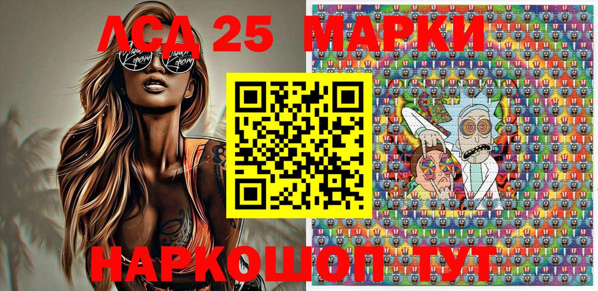 Марки 25I-NBOMe 1,8мг Лабинск