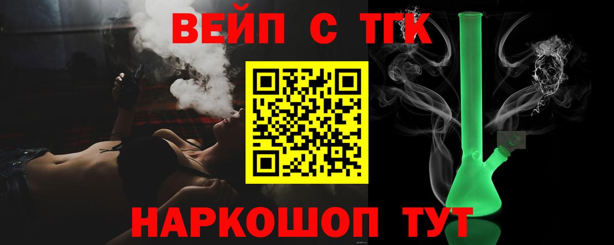 ТГК жижа Лабинск